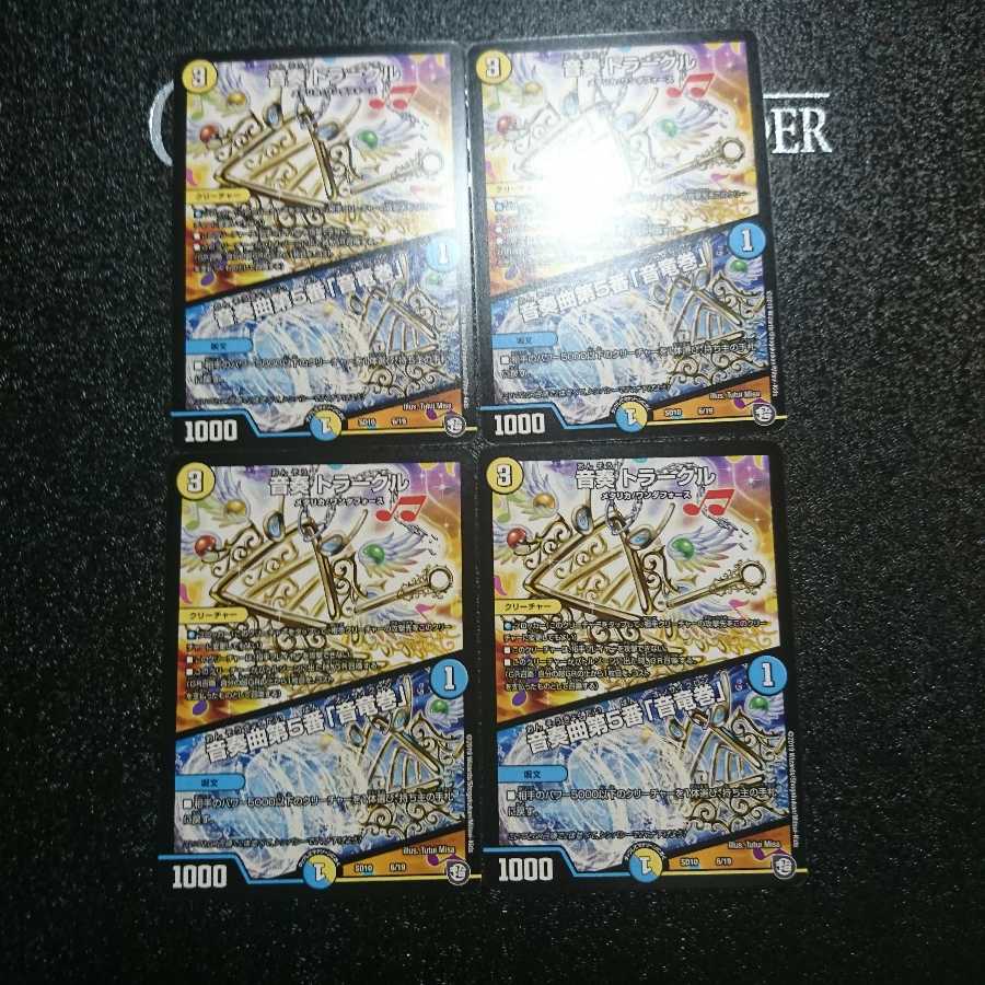 音奏 トラークル｜音奏曲第5番「音竜巻」