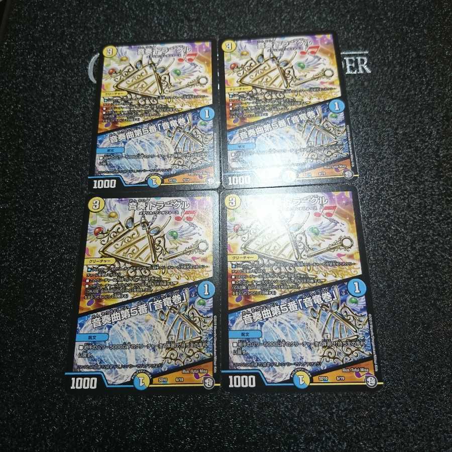 音奏 トラークル|音奏曲第5番「音竜巻」