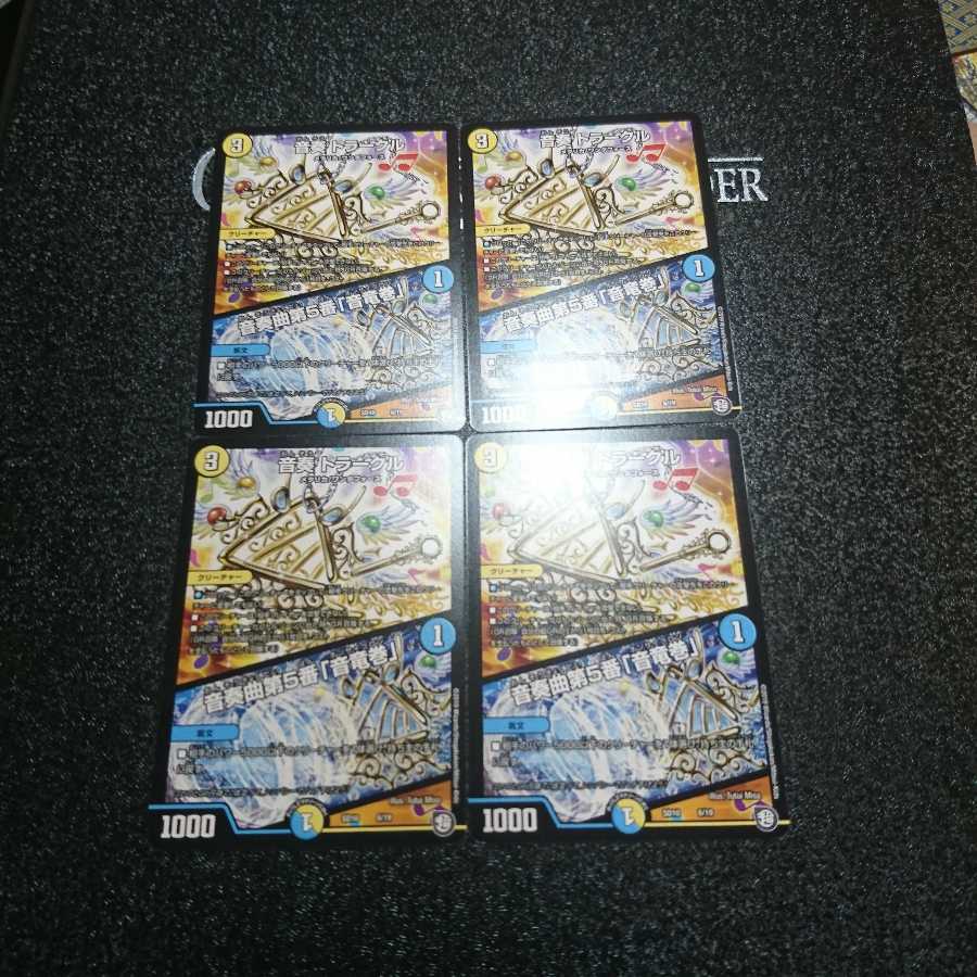 音奏 トラークル｜音奏曲第5番「音竜巻」