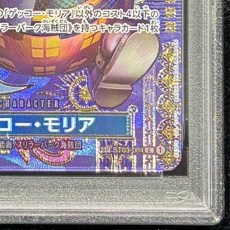 【PSA10】 ゲッコー･モリア (パラレル/OP08) [SP] {ST03-004} 1枚