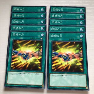 団結の力 N 10枚