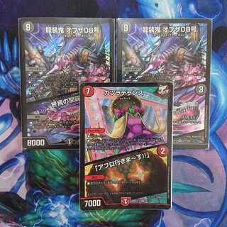 龍装鬼 オブザ08号｜終焉の開闢  カツラデランス