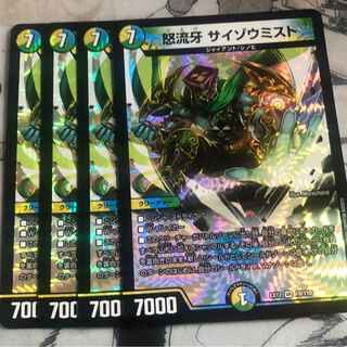 怒流牙 サイゾウミスト VR