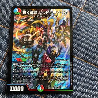 轟く革命 レッドギラゾーン