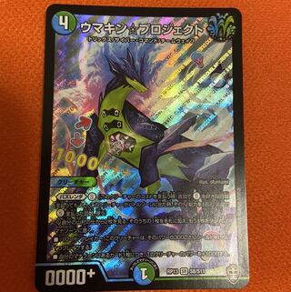 ウマキン☆プロジェクト