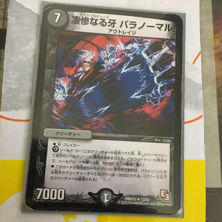 凄惨なる牙 パラノーマル