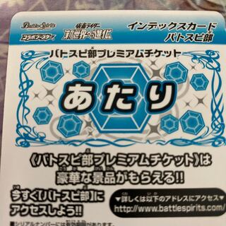 バトスピ 当たり券 1枚