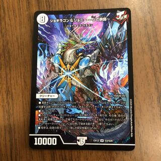 ジョギラゴン&ジョニー -Jの旅路- SR