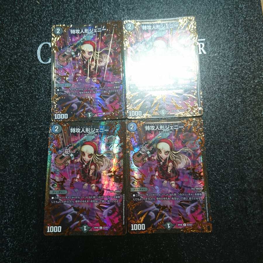 特攻人形ジェニー