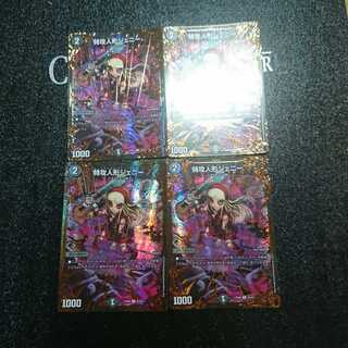 特攻人形ジェニー