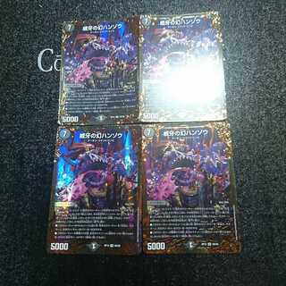 威牙の幻ハンゾウ