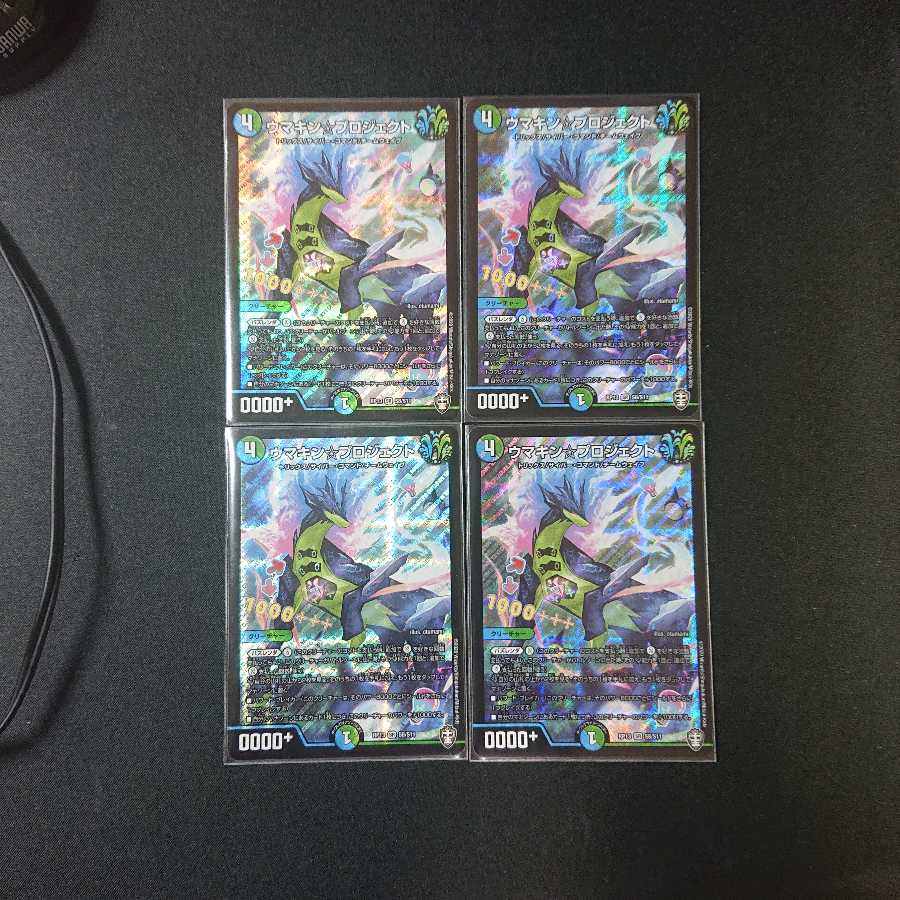 ウマキン☆プロジェクト