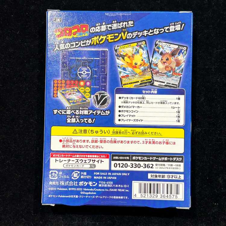 スタートデッキ100コロコロ <未開封> (-) {-} [SN] 1枚