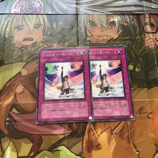 バスター・モード N