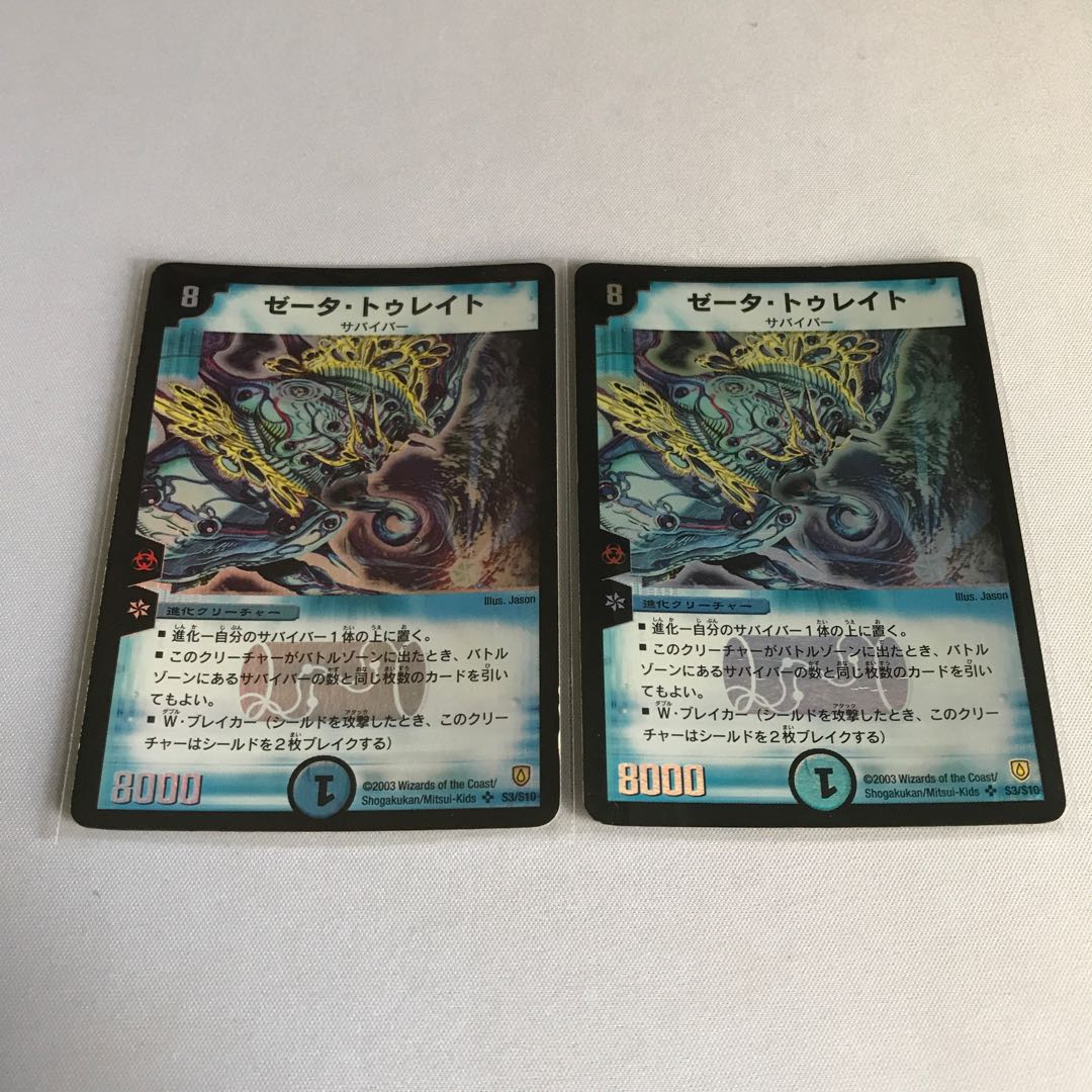 ゼータ・トゥレイト　2枚