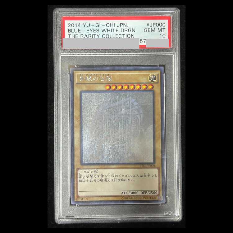 【PSA10】青眼の白龍 [ホログラフィック] {TRC1-JP000} 1枚