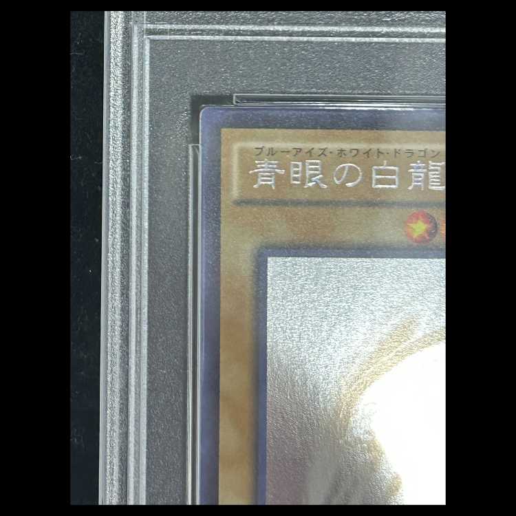 【PSA10】青眼の白龍 [ホログラフィック] {TRC1-JP000} 1枚