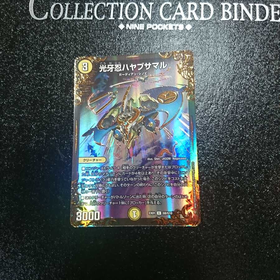 光牙忍ハヤブサマル