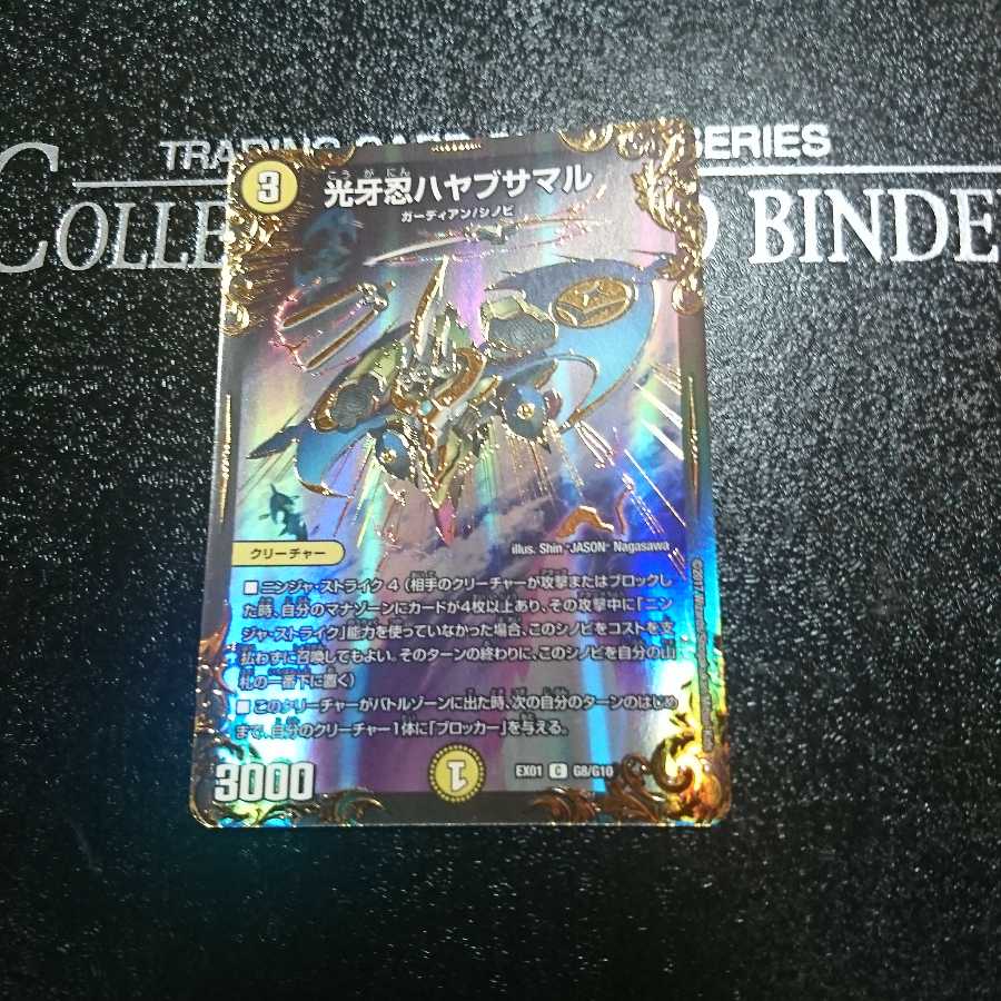 光牙忍ハヤブサマル