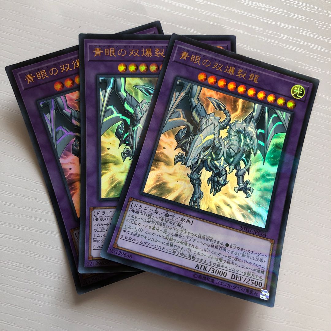 青眼の双爆裂龍 P-UR 3枚