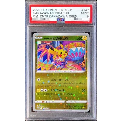〔PSA9鑑定済〕カナザワのピカチュウ【P】{147/S-P} 1枚