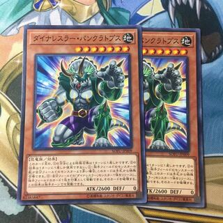 ダイナレスラー・パンクラトプス ノーマル 2枚