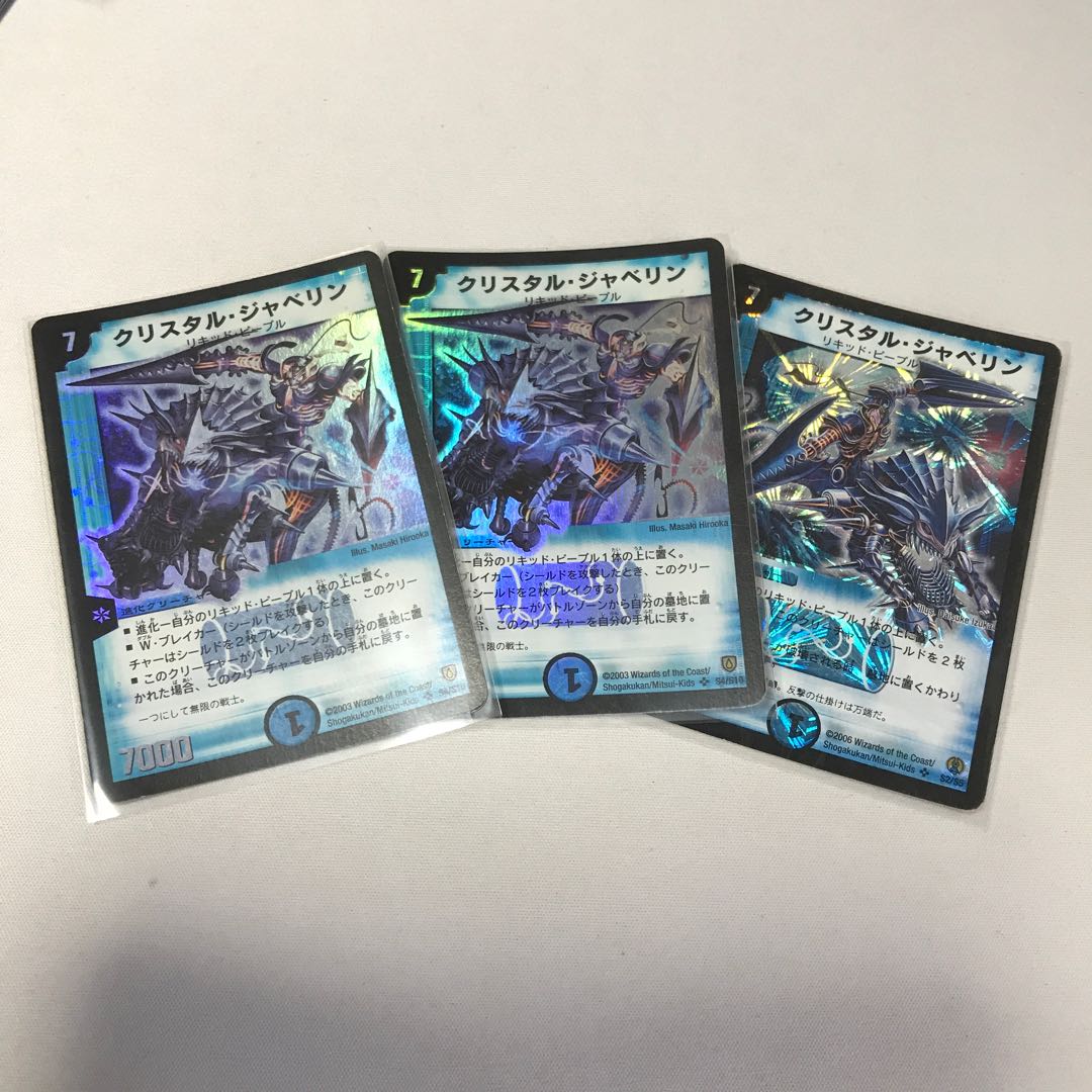 クリスタル・ジャベリン　3枚