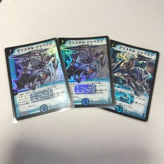 クリスタル・ジャベリン　3枚