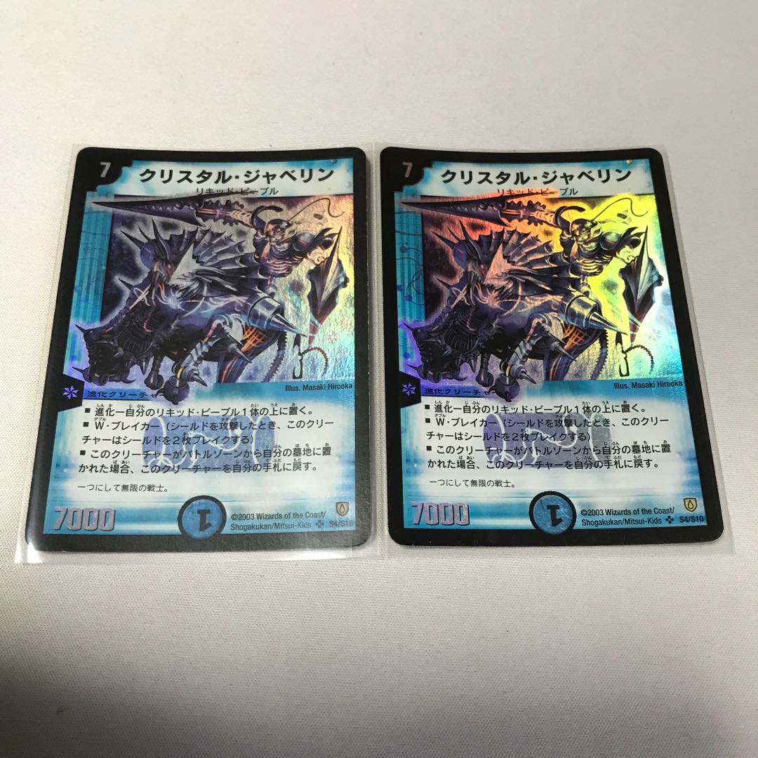 クリスタル・ジャベリン　3枚