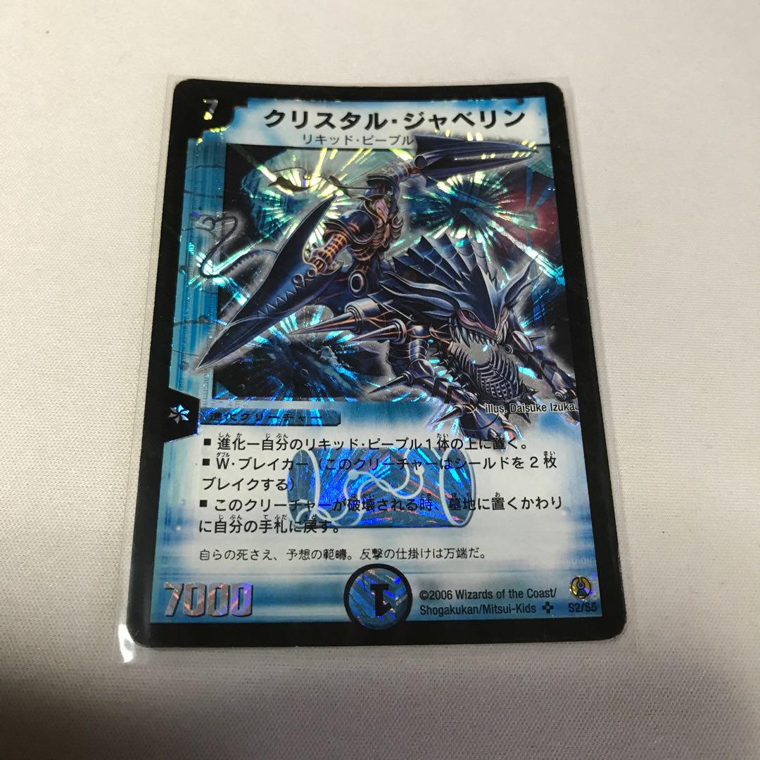 クリスタル・ジャベリン　3枚