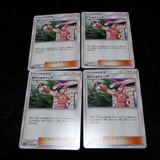 ポケカかいじゅうマニア4枚セット！