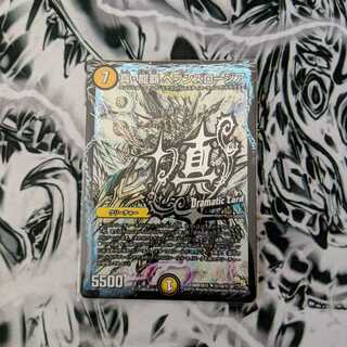 真・龍覇 ヘブンズロージア