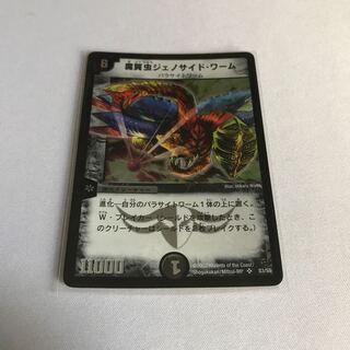 魔翼虫ジェノサイド・ワーム