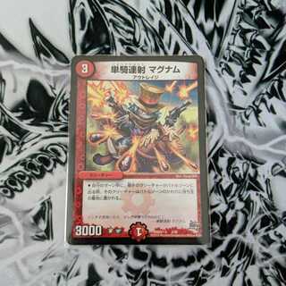 単騎連射 マグナム