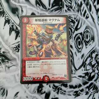 単騎連射 マグナム