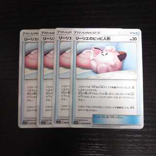 a21 リーリエのピッピ人形  4枚セット ポケモンカード トレトレ
