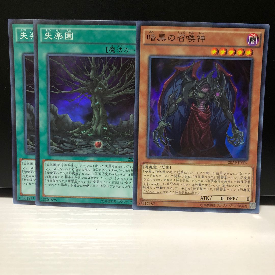 失楽園 P-SR 2枚 暗黒の召喚神 P-SR 1枚