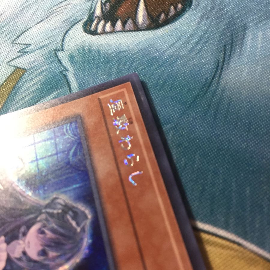 屋敷わらし シークレット