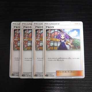 a123 アセロラ   4枚セット ポケモンカード トレトレ