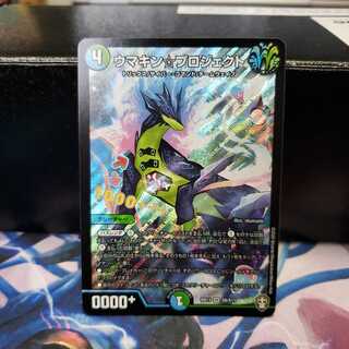 ウマキン☆プロジェクト