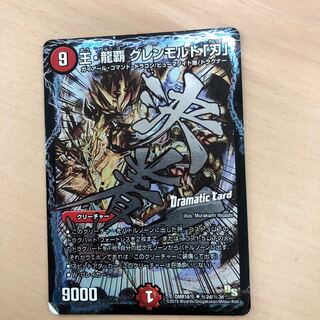 王・龍覇 グレンモルト「刃」