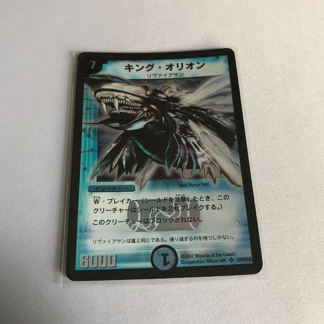 キング・オリオン　おまけ