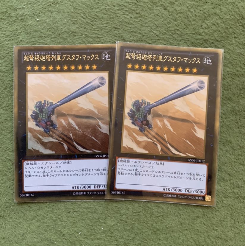 超弩級砲塔列車グスタフ・マックス GR 2枚