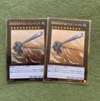 超弩級砲塔列車グスタフ・マックス GR 2枚