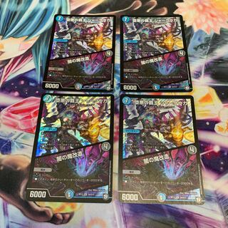 堕悪の覇王 シャークウガ/闇の魔改造　4枚