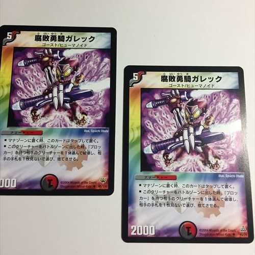 腐敗勇騎ガレック 2枚