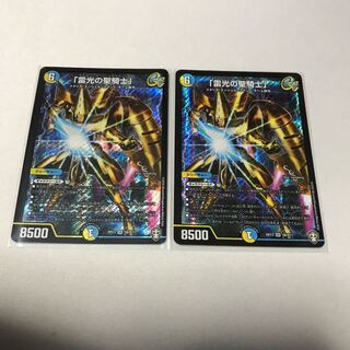 「雷光の聖騎士」2枚