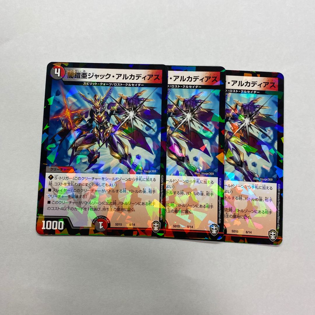 闇鎧亜ジャック・アルカディアス　3枚