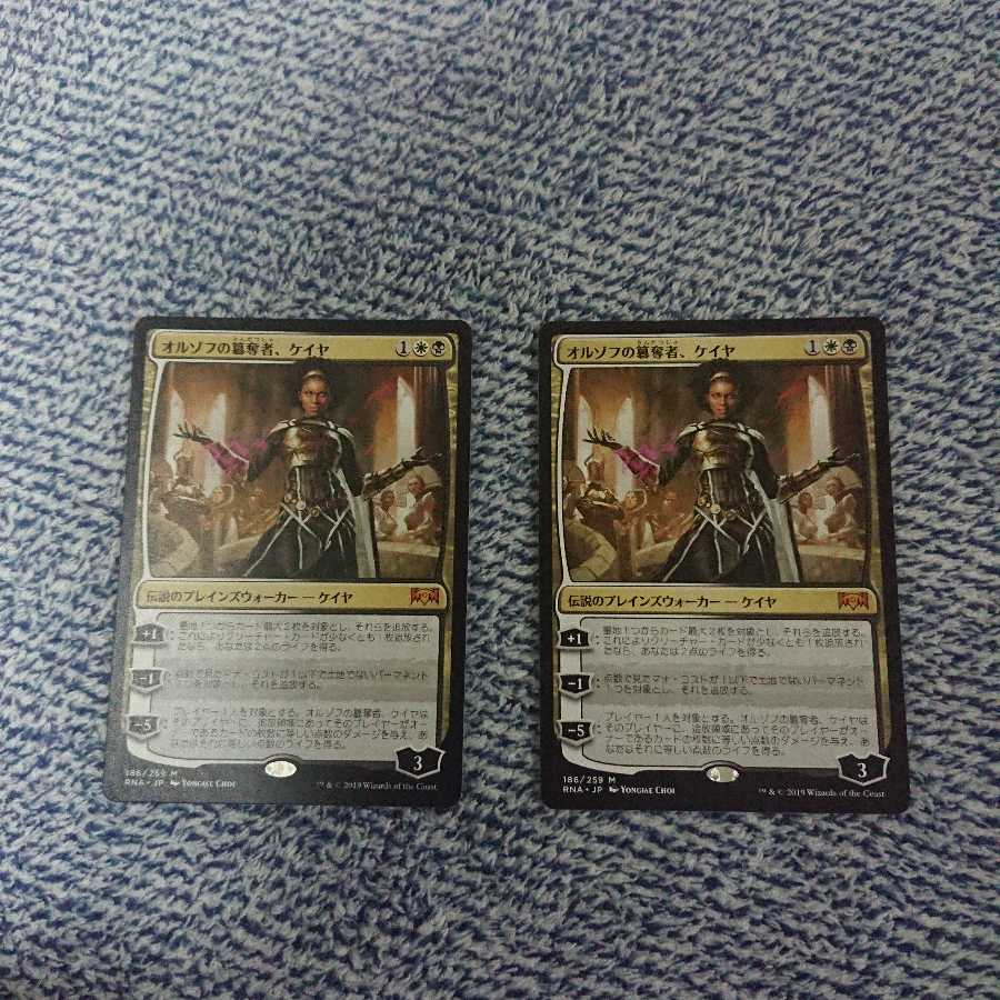 オルゾフの簒奪者、ケイヤ 2枚セット