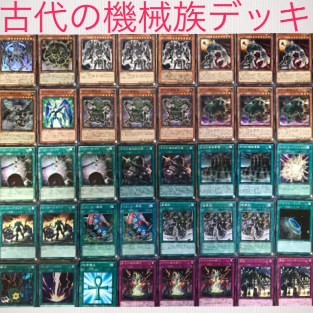 遊戯王　古代の機械デッキ　アンティークギア　40枚＋EX10枚